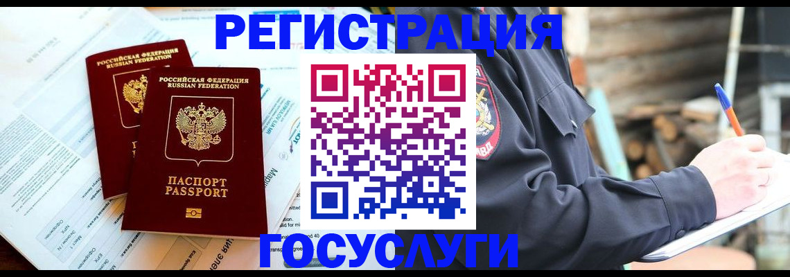 временная регистрация купить в Ногинске
