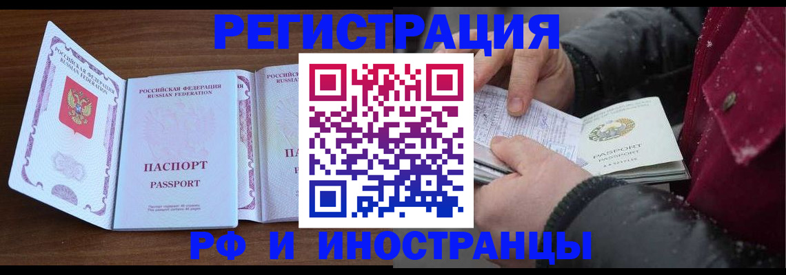 временная регистрация недорого в Ногинске