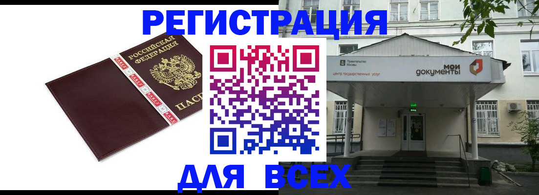 прописка паспорт в Ногинске