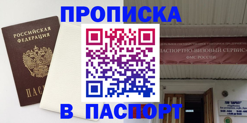 прописка для кредита в Ногинске